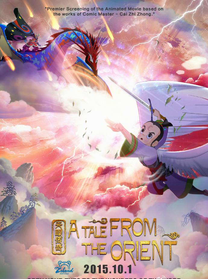 《天眼傳奇》HD高清國語中字