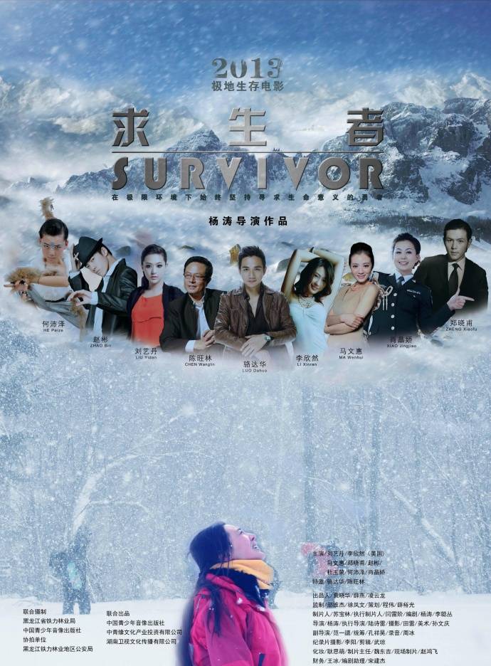 《求生者》HD高清國語中字