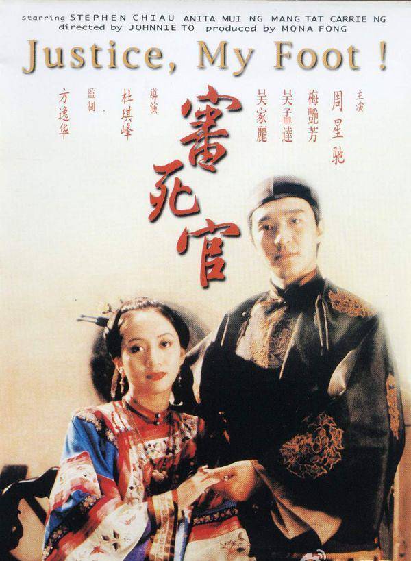 《審死官》BD高清國粵雙語中字