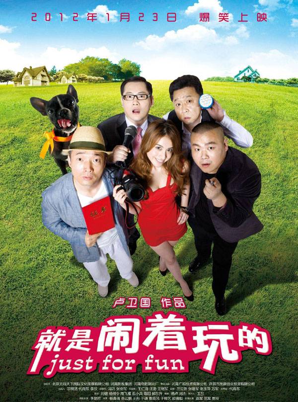 《就是鬧著玩的》HD國語中字